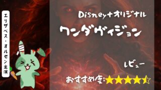『ワンダヴィジョン』はMCU初心者でも楽しめる？謎と感情が交錯する”異色ヒーロードラマ”の魅力を紹介！